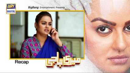 Meri Baji Episode 105 - Part 1 - 27th March 2019