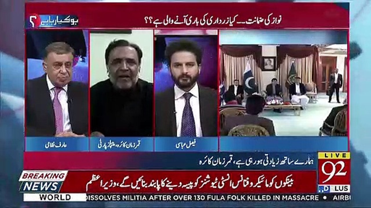 Qamar Zaman Kaira's Badly Criticizes Fawad Chaudhry