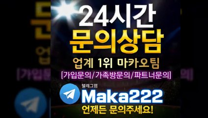 파워볼 가족방 ❄ 【톡&텔레그램:maka222】 ⛳ 가족방