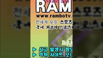 느바중계↖『rambotv.com』㎪스타토토추천℉【카카오톡:RAMBOTV】㏓⊇㎎토토꽁머니 와이즈프로토 스포츠토토적중조회