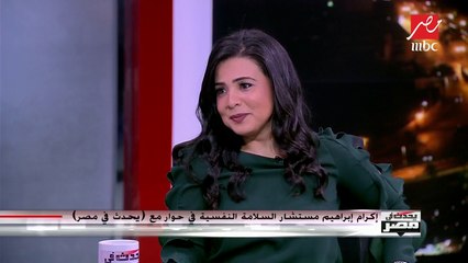 مستشارة للسلامة النفسية تحدد صفات الـLife Coach الجيد