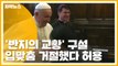 [자막뉴스] '반지의 교황' 구설...입맞춤 거절했다 허용 / YTN