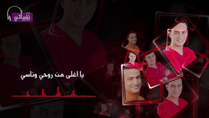 سمسم شهاب  ياامي