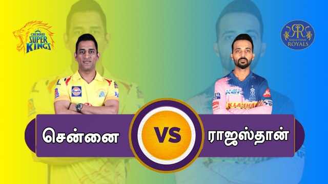 IPL 2019: Chennai vs Rajasthan | 12வது ஐபிஎல் லீக் போட்டியில் ராஜஸ்தானுடன் மோதும் சென்னை