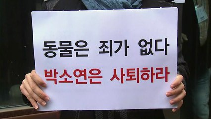 박소연 케어 대표 해임안, 상정조차 안 돼 / YTN