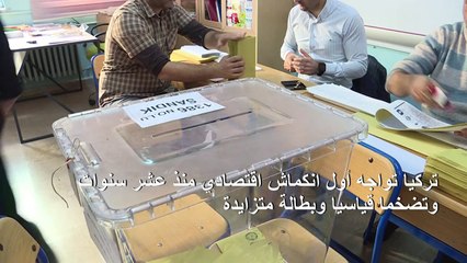 إردوغان أمام انتخابات بلدية صعبة وسط تحديات اقتصادية