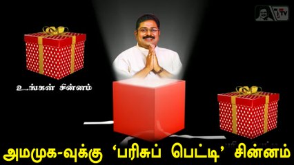 NEWS ROUND UP| அமமுக-வுக்கு ‘பரிசுப் பெட்டி’ சின்னம் | Oneindia tamil