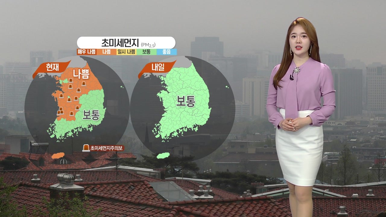 [날씨] 서울 '초미세먼지 주의보' 해제...일교차 큰 봄 날씨 계속 / YTN