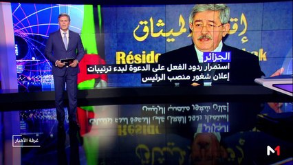 مدار الأخبار - المسائية 23:00 - 27/03/2019
