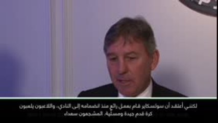 لقطة: كرة قدم: سولسكاير أعاد مُتعة اللعب إلى يونايتد- روبسون