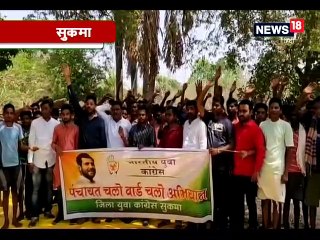 सुकमा में युवा कांग्रेसियों का वार्ड और पंचायत चलो अभियान