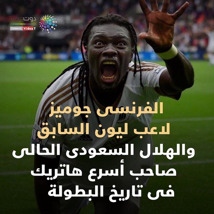 شاهد فى دقيقة.. حقائق مثيرة عن الهاتريك فى دورى...