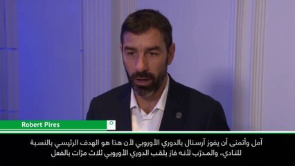 كرة قدم: دوري أبطال أوروبا: باستطاعة آرسنال الفوز على نابولي والظفر بالدوري الأوروبي- بيريز