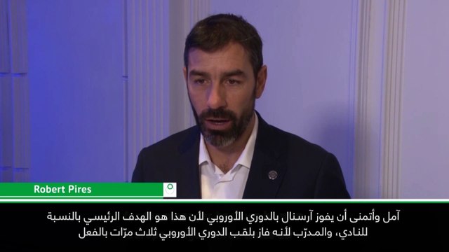 كرة قدم: دوري أبطال أوروبا: باستطاعة آرسنال الفوز على نابولي والظفر بالدوري الأوروبي- بيريز