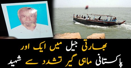 Pakistani fisherman beaten to death in Indian jail