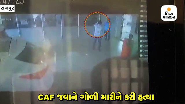 CAF જવાને ગોળી મારીને કરી હત્યા