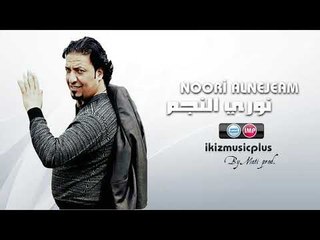 نوري النجم  مر الحلو ما سلم  زمارة