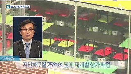 16억 빚내 재개발 건물 매입…김의겸 투기의혹에 靑 고심