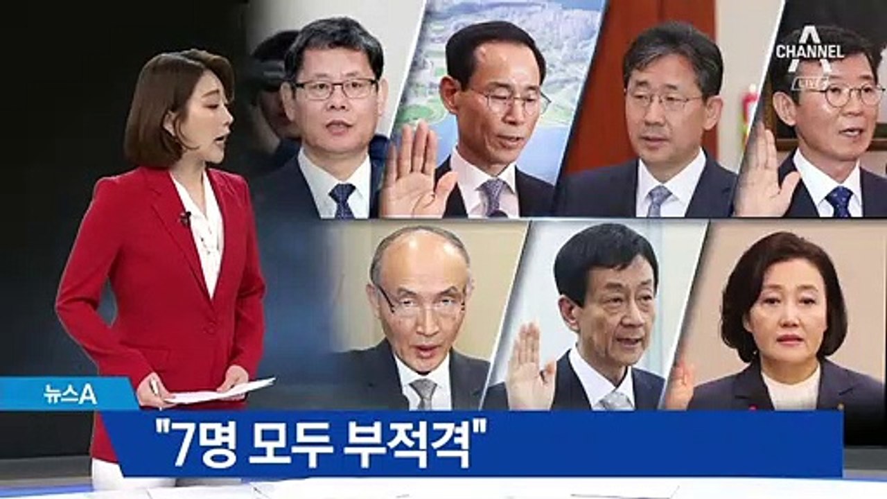 “전원 부적격” vs “전원 임명”…인사청문회 무용론도