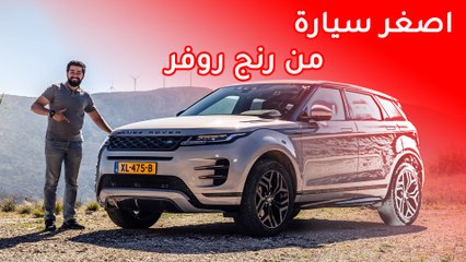 Range Rover Evoque رنج روفر ايفوك 2020