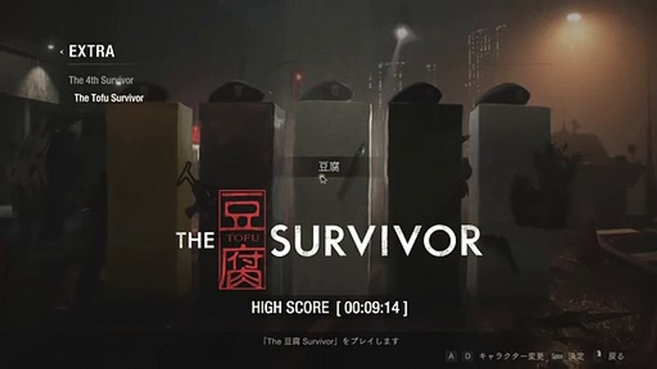 【バイオRE2】The 豆腐 Survivor（豆腐．ういろう）