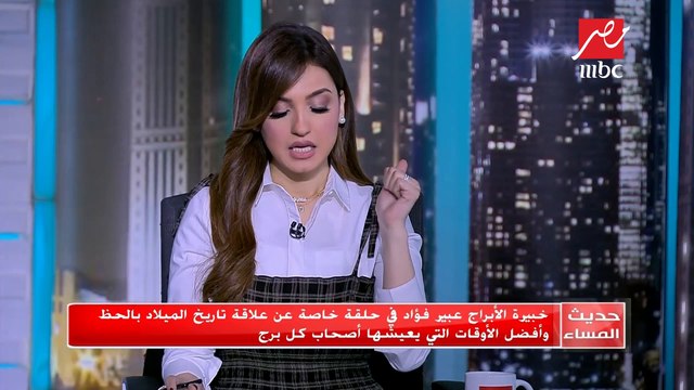 #حديث_المساء | نصيحة مهمة لبرج الثور خاف من الحسد الفترة القادمة