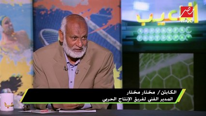 مختار مختار: عٌرض عليَّ تدريب الأهلي ولكن الأمور لم تكتمل
