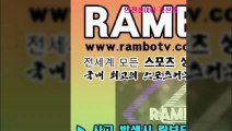 느바중계∩『rambotv.com』ª안전노리터추천㏜【카톡:RAMBOTV】▶◀◇배당흐름 안심놀이터 베트맨토토하는법