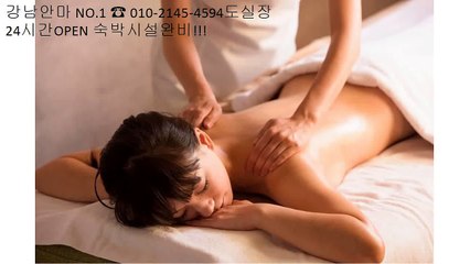 역삼역안마예약 & ％ 강남안마방『O1O＂2145＂4594 @도실장찬스』 ％ Ơ 역삼동안마황제코스 ベ 역삼안마방견적 nutrition & 역삼역안마예약 ℭ 안마방최고의시설서비스 ％ terrible ‧ 역삼역안마안내 ベ 역삼역안마프로필 ℭ 역삼역안마예약 ％