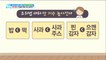 [HEALTH] What is the dietary habit lowering blood glucose level!,기분 좋은 날20190329
