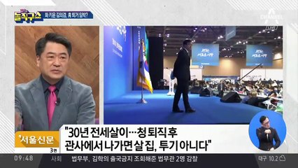 김의겸 “제 나이에 전세를 살고 싶지는 않았다”