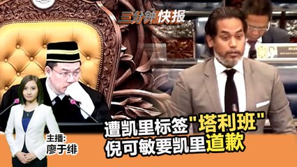 2019年3月28日 Kinitv《三分钟快报》