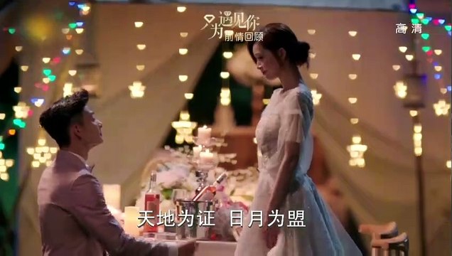 只為遇見你 33 - Nice To Meet You 33【TV版】（張銘恩、文詠珊、魏千翔等主演）.mp4