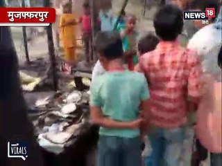 VIDEO: किसान के घर में भड़की आग, शादी के पैसे बचाने आग में कूदे मां-बेटी
