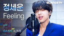 정세운(Jeong Sewoon) Feeling 분위기찰떡 LIVE 이 컨셉 안 뻘쭘해하는 건 니가 처음이야ㅋㅋ[오아시스 라이브]