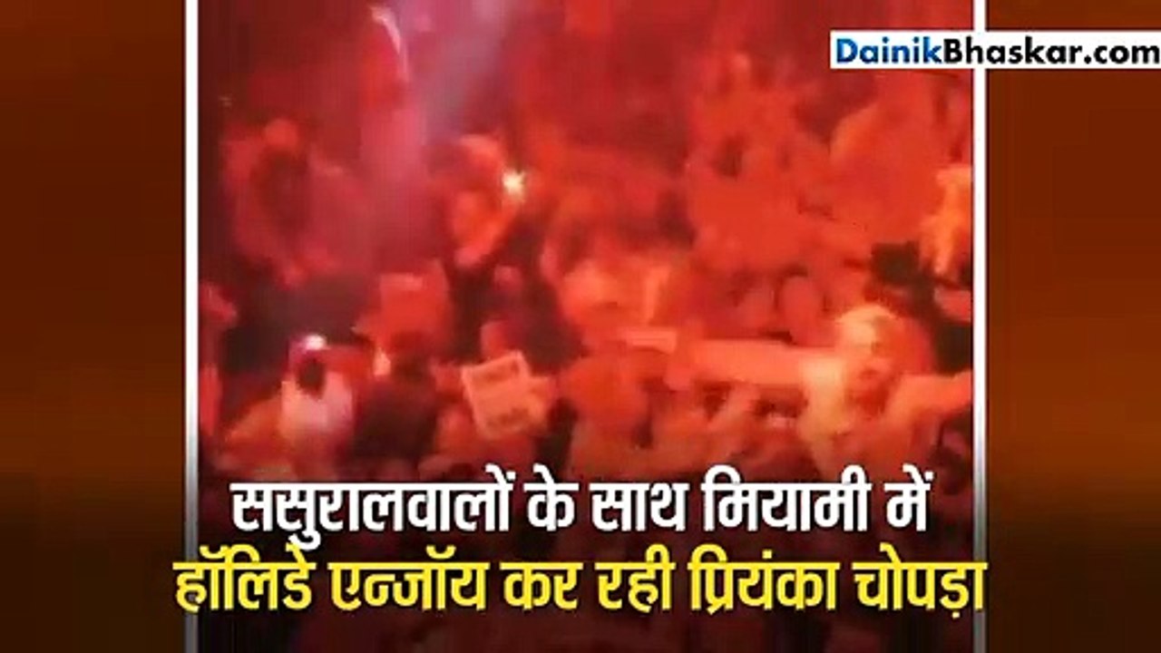 प्रियंका ने पति के साथ मिलकर फैन्स पर फेंके केक