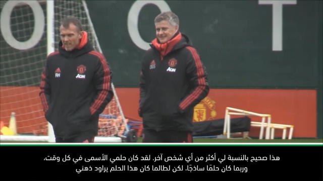 لقطة: كرة قدم: تدريب مانشستر يونايتد هو الحلم الأسمى - سولسكاير
