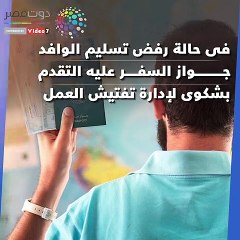 إنفوجراف: حقوقك وواجباتك عند السفر للعمل في السعودية