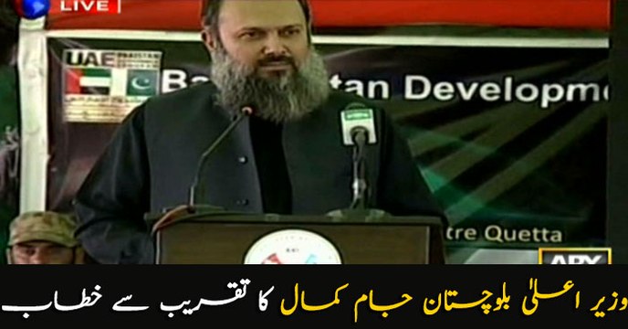 CM Balochistan Jam Kamal Khan addresses ceremony in Quetta