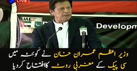 PM Khan inaugurates CPEC Western Route