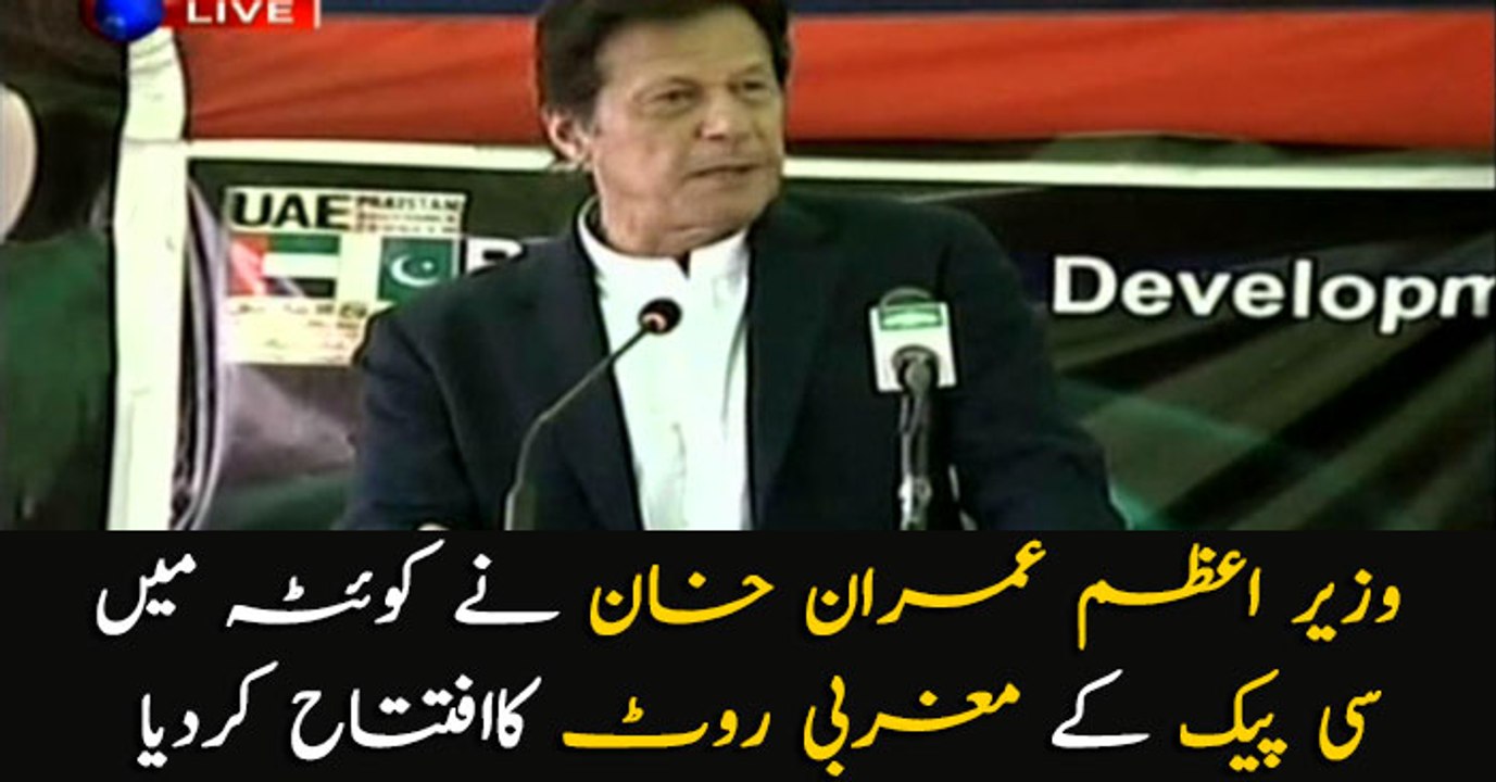 PM Khan inaugurates CPEC Western Route