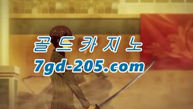 【실시간카지노】⛰마이다스카지노- ( ∑★☆★7gd-205.com★☆★∑) -바카라사이트 우리카지노 온라인바카라 카지노사이트 마이다스카지노 인터넷카지노 카지노사이트추천 ⛰【실시간카지노】