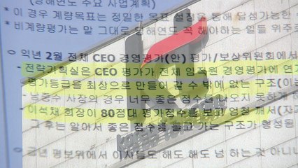 [단독] KT '짜고 친 성과급'...회장 수억 원에 사외이사까지 수천만 원 / YTN
