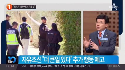 자유조선 “김정은 정권 뿌리째 흔들 것”