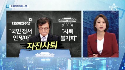 해명과 농담 섞인 김의겸 입장문