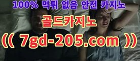 카지노사이트주소바카라룰추천 【★☆★7gd-205.com★☆★】카지노사이트주소