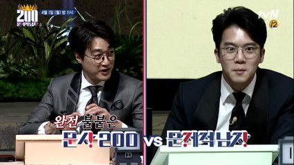 영화계 초특급 게스트(?) 등장! 200 vs 6 스펙터클 뇌풀기