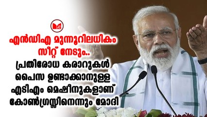 കോൺഗ്രസ്സിനെ വിമർശിച്ച് നരേന്ദ്ര മോദി