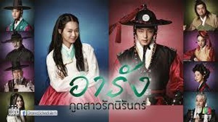 อารัง ภูตสาวรักนิรันดร์ ตอนที่ 2 วันที่ 28 มีนาคม 2562 HD