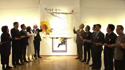 [인천] 저소득층 돕기 문인화가 작품 전시회 개막 / YTN